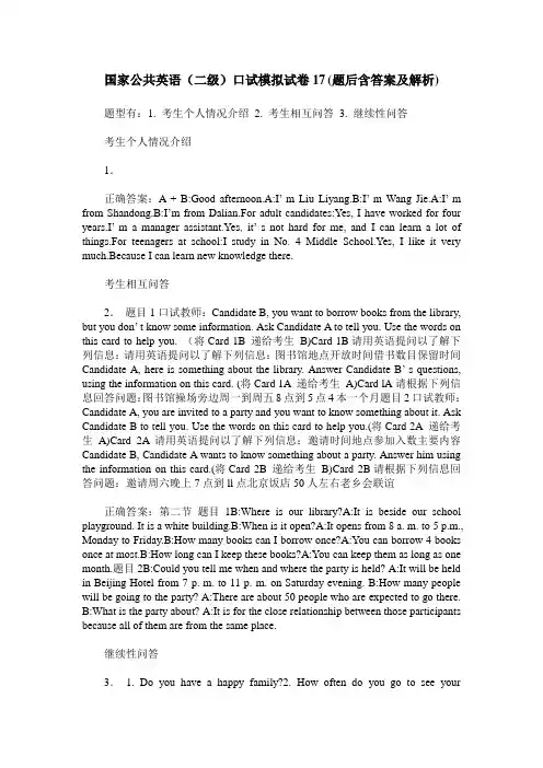 国家公共英语(二级)口试模拟试卷17(题后含答案及解析)