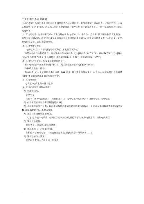 工业用电怎么计算电费