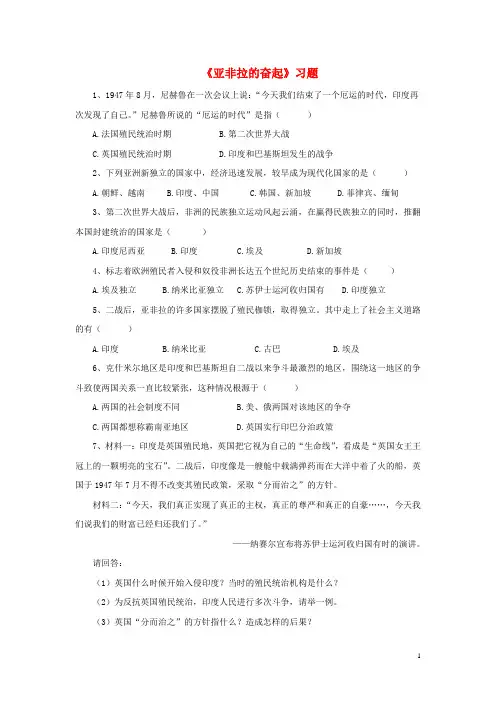 九年级历史下册 第六单元 第12课 亚非拉的奋起习题1(无答案) 新人教版1