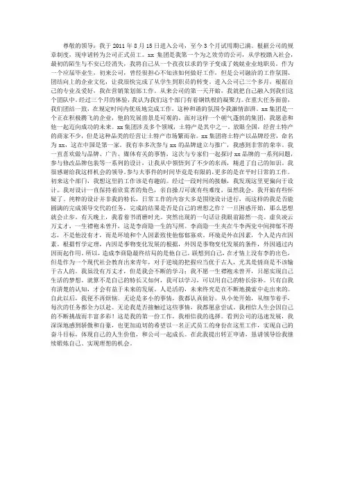 公司员工转正申请书 2