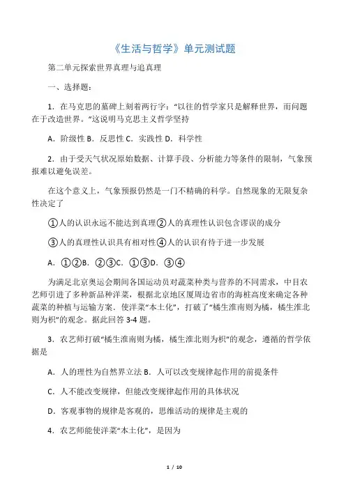 人教版高中政治必修四第2单元word试题