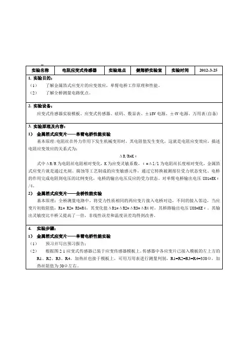 电阻应变式传感器