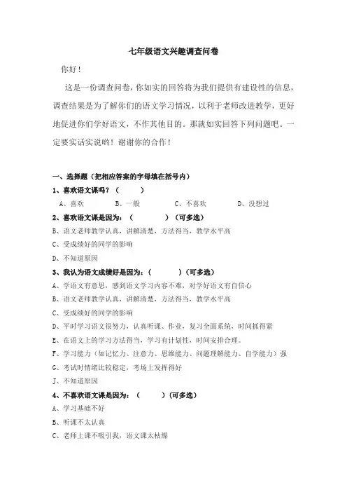 初一入学问卷调查表