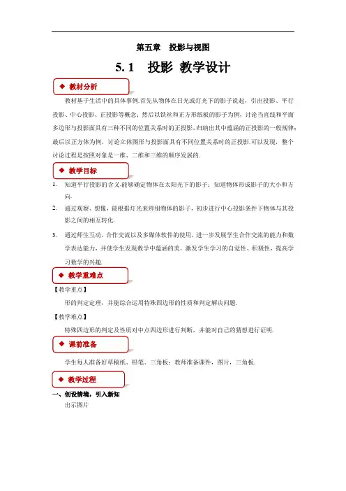 《投影》公开课教学设计【北师大版九年级数学上册】