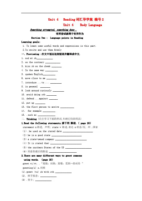 [高中英语]高中英语《Unit4 Body Language Reading》导学案 新人教版必修4
