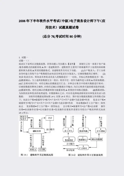2006年下半年软件水平考试中级电子商务设计师下午应用技术试题真题试卷_真题-无答案