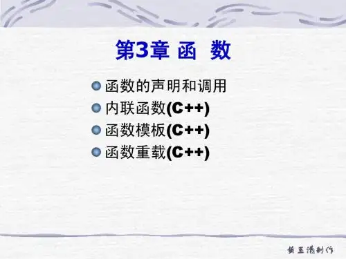c语言 函数