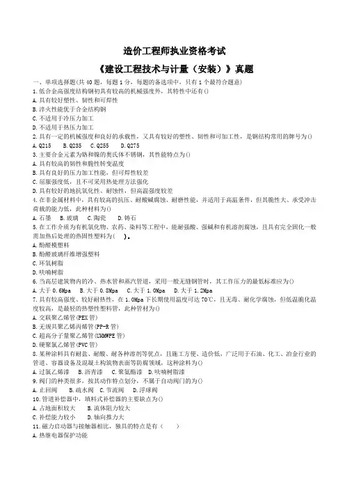 造价工程师技术与计量(安装)真题