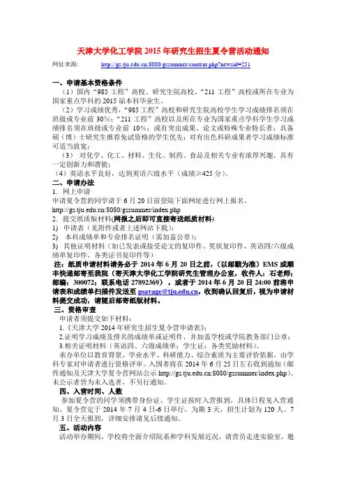 天津大学化工学院2015年招生夏令营通知