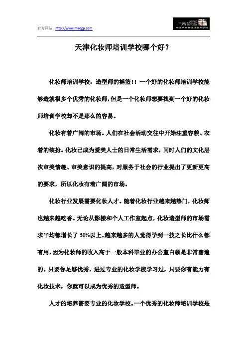 天津化妆师培训学校哪个好？