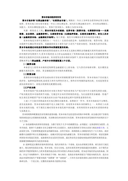 资本市场对经济的作用