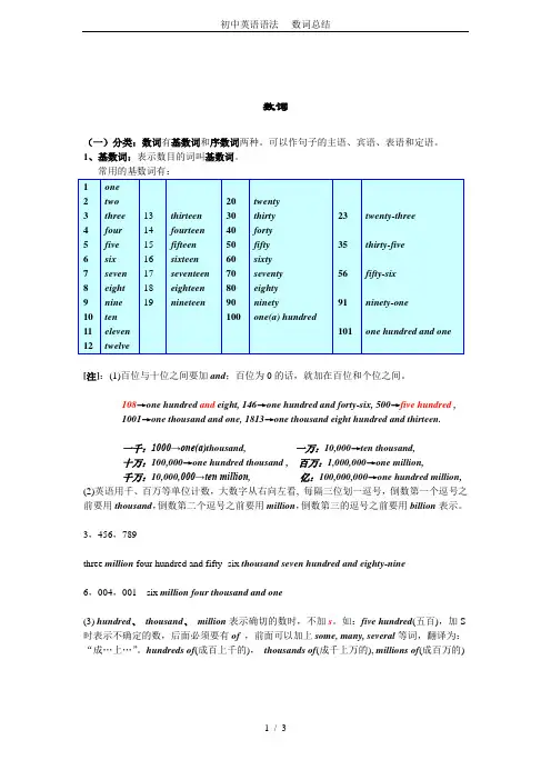 初中英语语法----数词总结