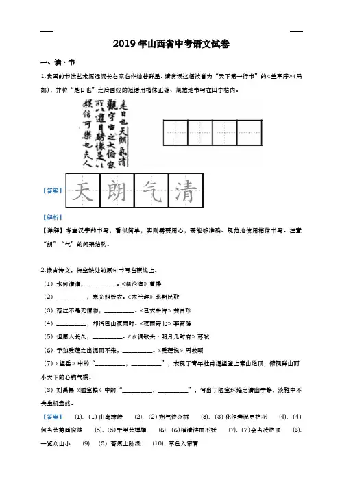 2019年山西省中考语文试题(解析版)--