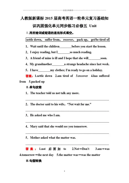人教版新课标高考英语一轮单元复习基础知识巩固强化单元同步精编练习必修五 Unit1 (3)