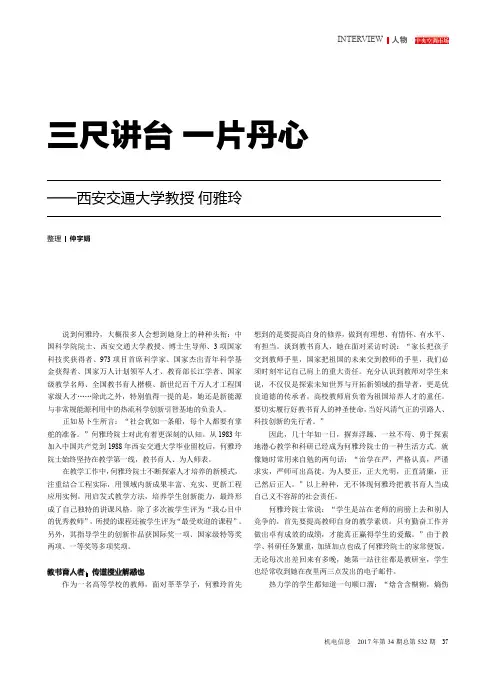 三尺讲台一片丹心——西安交通大学教授何雅玲