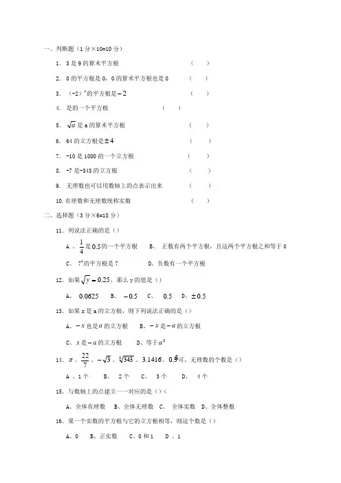 七年级下册数学实数测试卷
