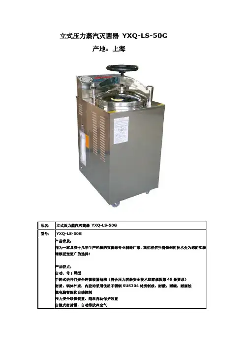 立式压力蒸汽灭菌器 YXQ-LS-50G