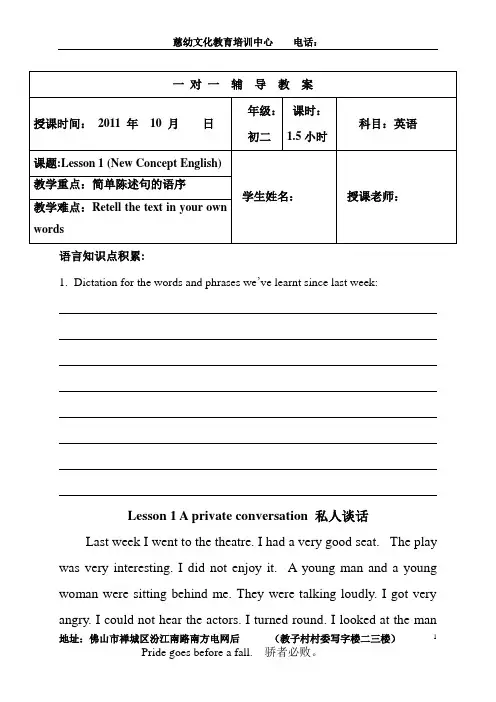 新概念第二册第一课