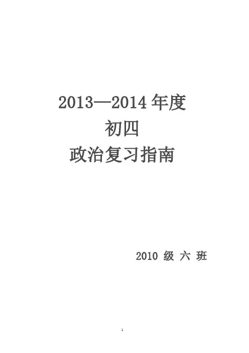 政治全部复习提纲