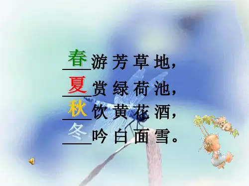 14《秋天》课件.ppt