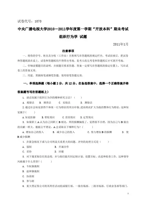 2010-2011年度第一学期期末考试试题及答案