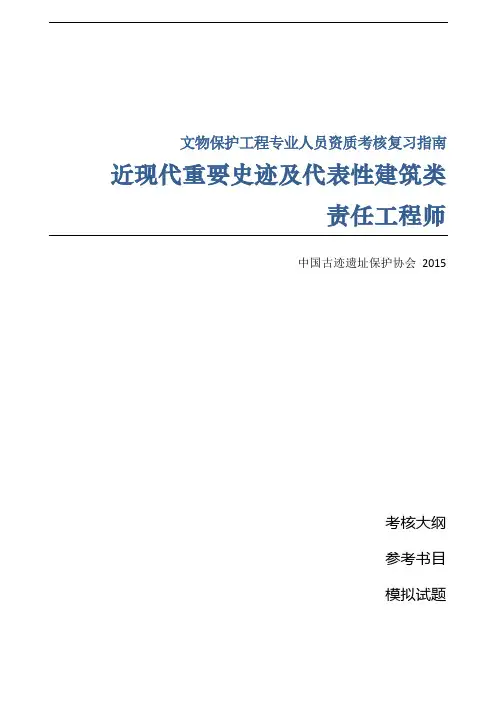 近现代古迹