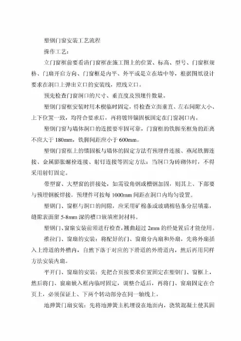 塑钢门窗安装工艺流程