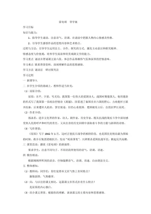 雷电颂  导学案