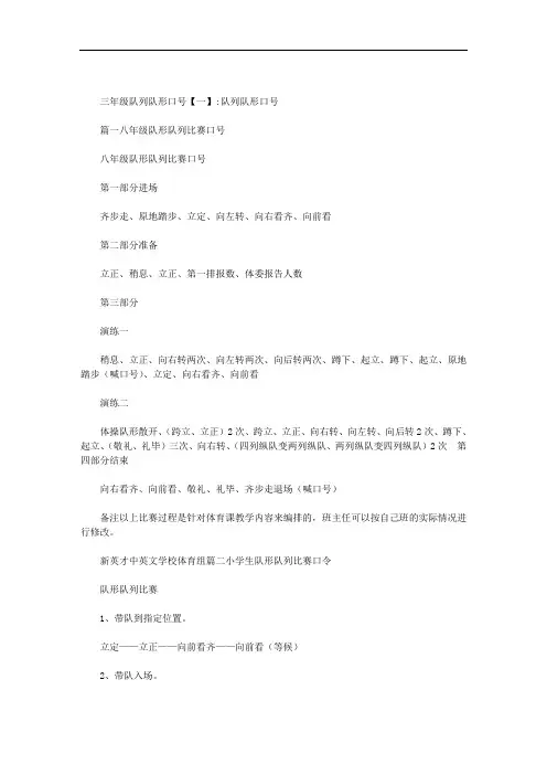 三年级队列队形口号