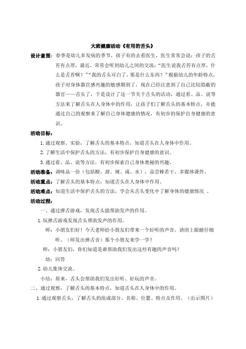 大班健康《有用的舌头》