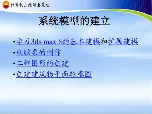 第2章-系统模型的建立