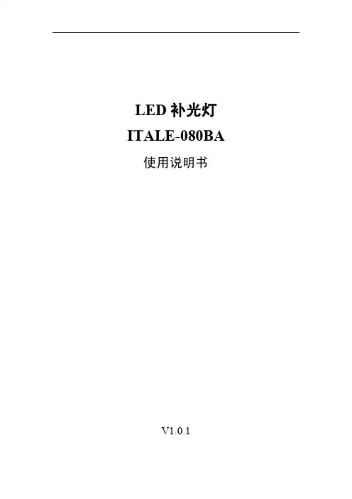 大华补光灯说明书