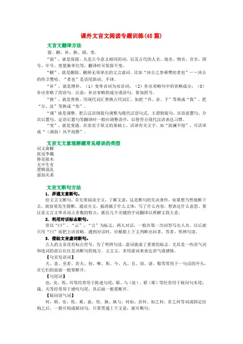 高中语文课外文言文阅读专题训练