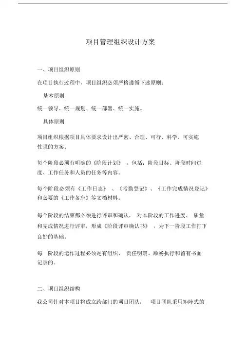 项目管理组织设计方案.docx