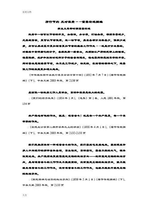 厉行节约_反对浪费——重要论述摘编(精)