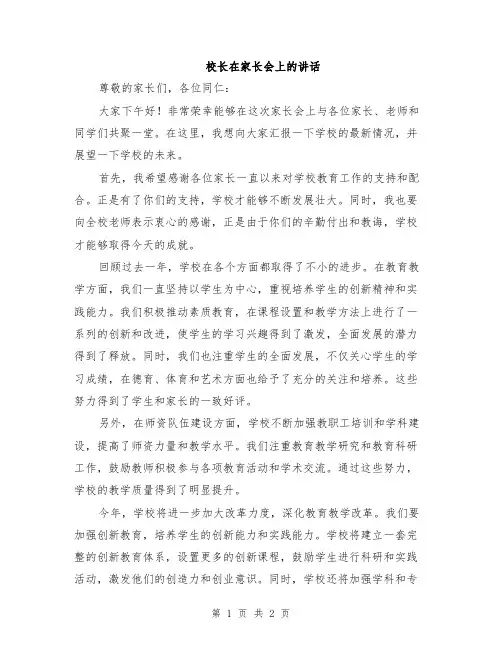 校长在家长会上的讲话