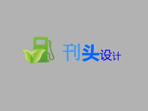 三年级上册美术课件-《刊头设计》 浙美版(共13张PPT)PPT课件 图文