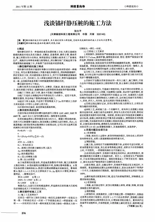 浅谈锚杆静压桩的施工方法