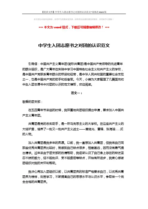 【优质文档】中学生入团志愿书之对团的认识范文-易修改word版 (6页)