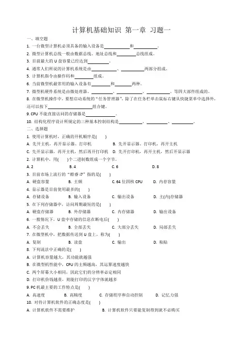 计算机基础知识 第一章 习题一