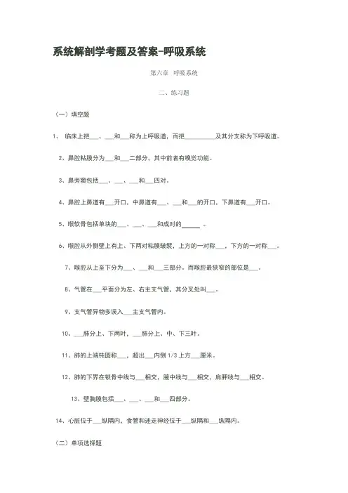 系统解剖学考题及答案