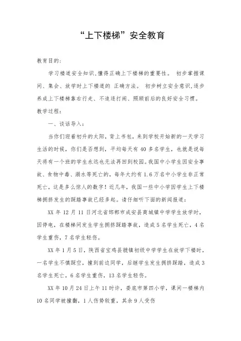 上下楼梯安全教育
