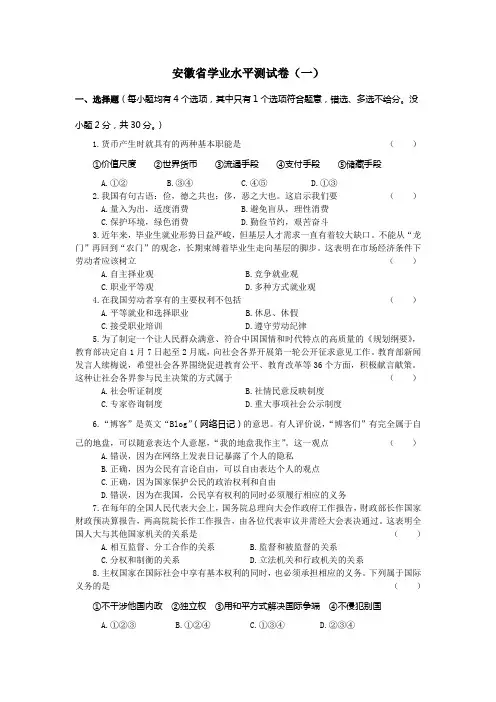 安徽省学业水平测试模拟卷