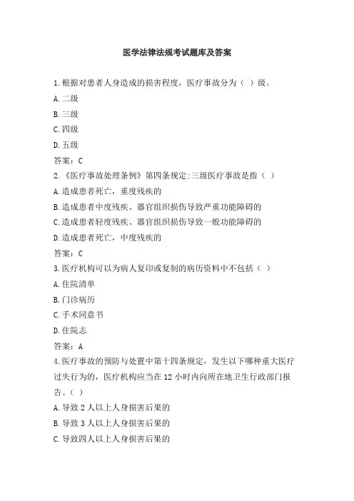 医学法律法规考试题库及答案(七)