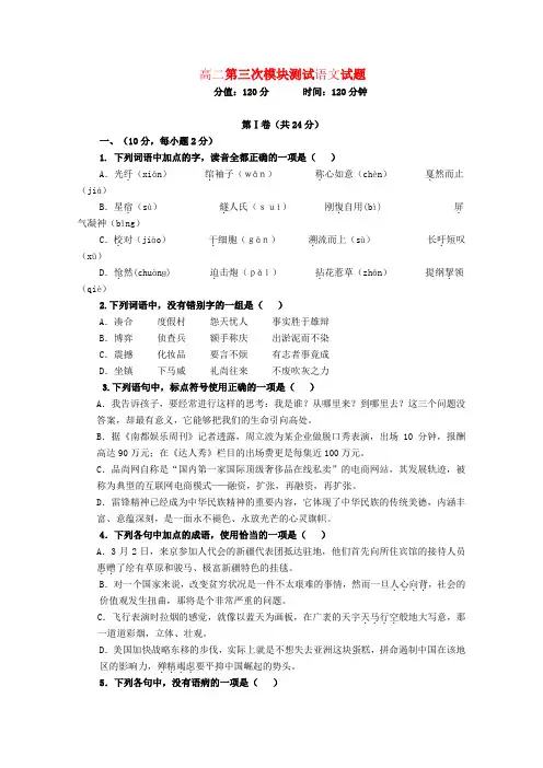 山东省聊城莘县实验高中高二语文第三次模块测试试题苏教版【会员独享】