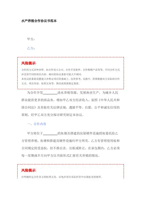 水产养殖合作协议书范本