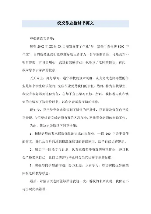 没交作业检讨书范文