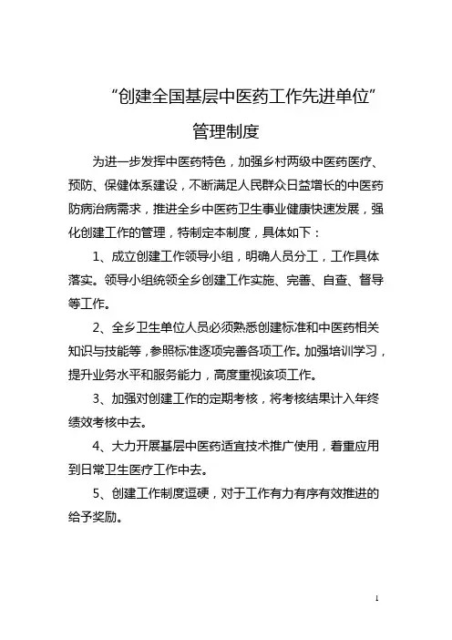 创建全国基层中医药工作先进单位相关制度