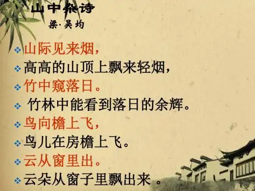 人教版语文七年级下课外古诗词赏析PPT