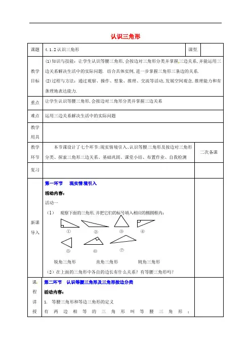 七年级数学下册第四章三角形4.1认识三角形4.1.2认识三角形教案新版北师大版